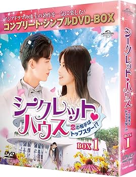 Amazon.co.jp: シークレット・ハウス～恋の相手はトップスター